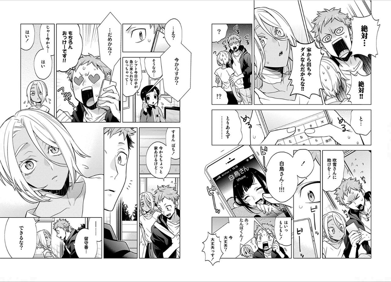 [三ツ矢凡人] シロップ