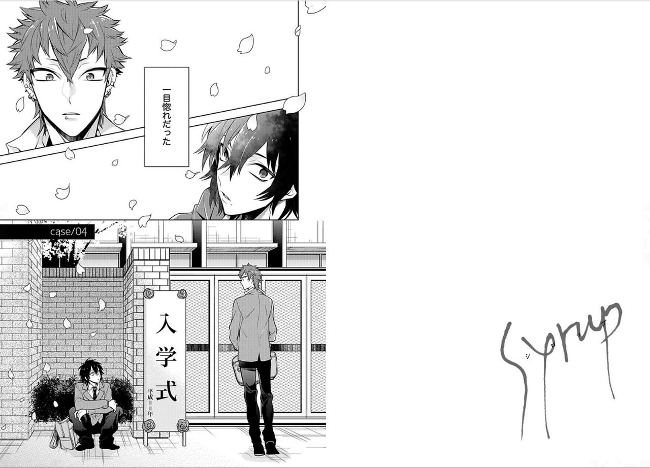 [三ツ矢凡人] シロップ