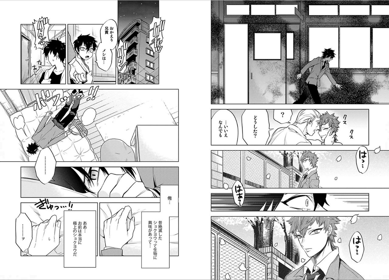 [三ツ矢凡人] シロップ