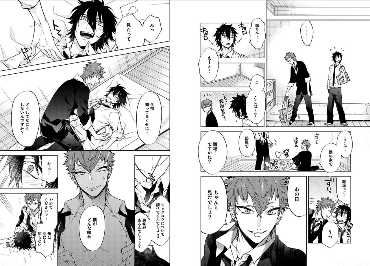 [三ツ矢凡人] シロップ