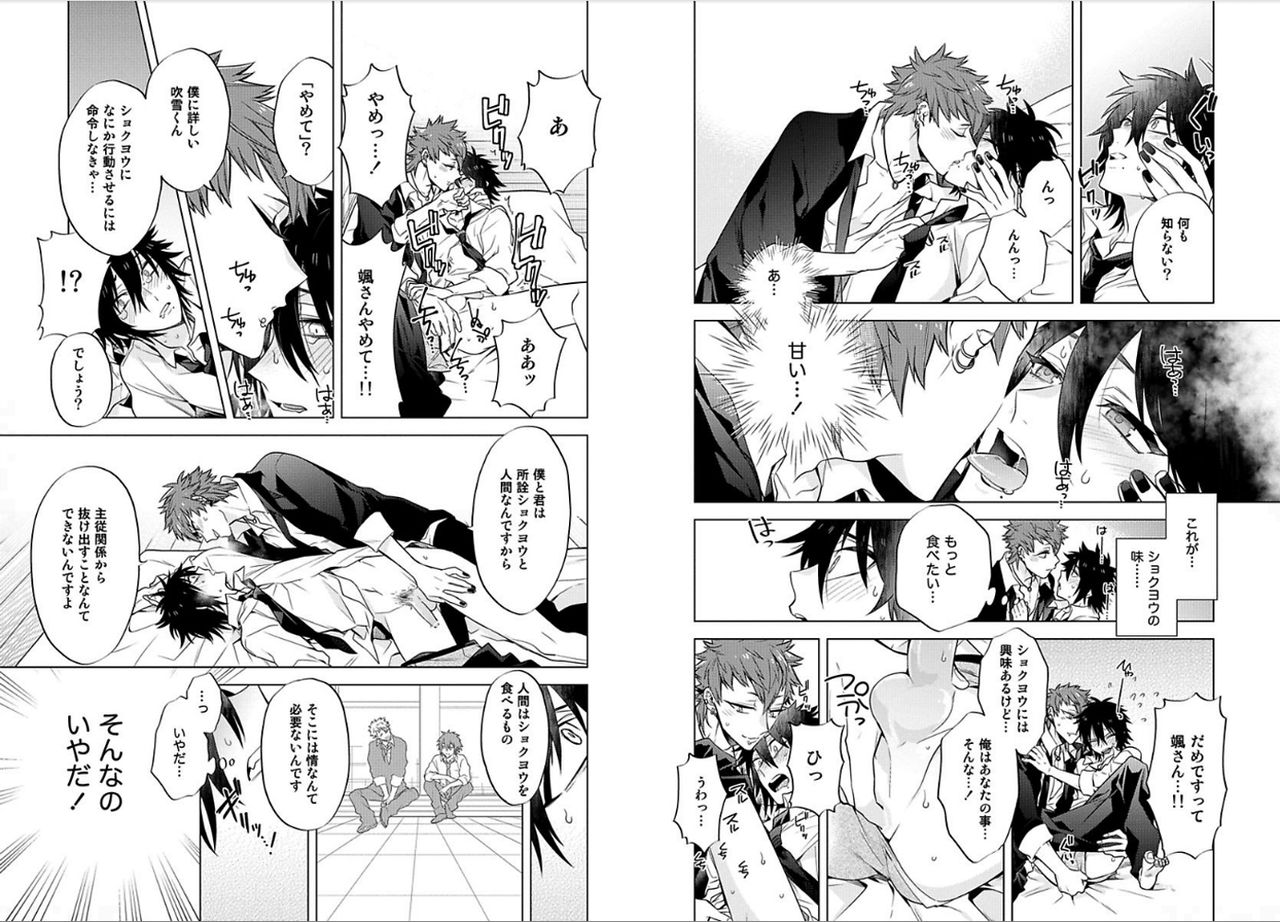 [三ツ矢凡人] シロップ
