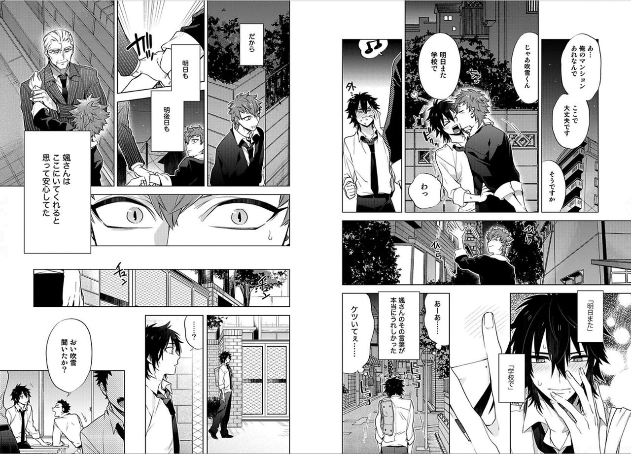 [三ツ矢凡人] シロップ