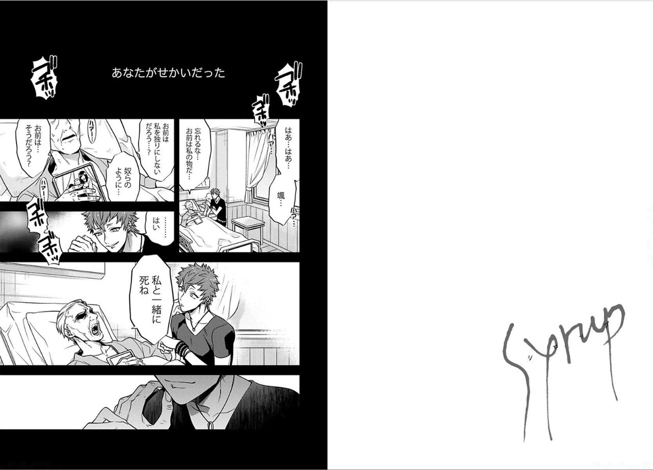[三ツ矢凡人] シロップ