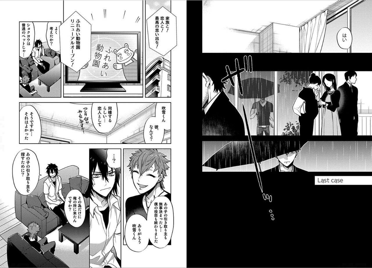 [三ツ矢凡人] シロップ