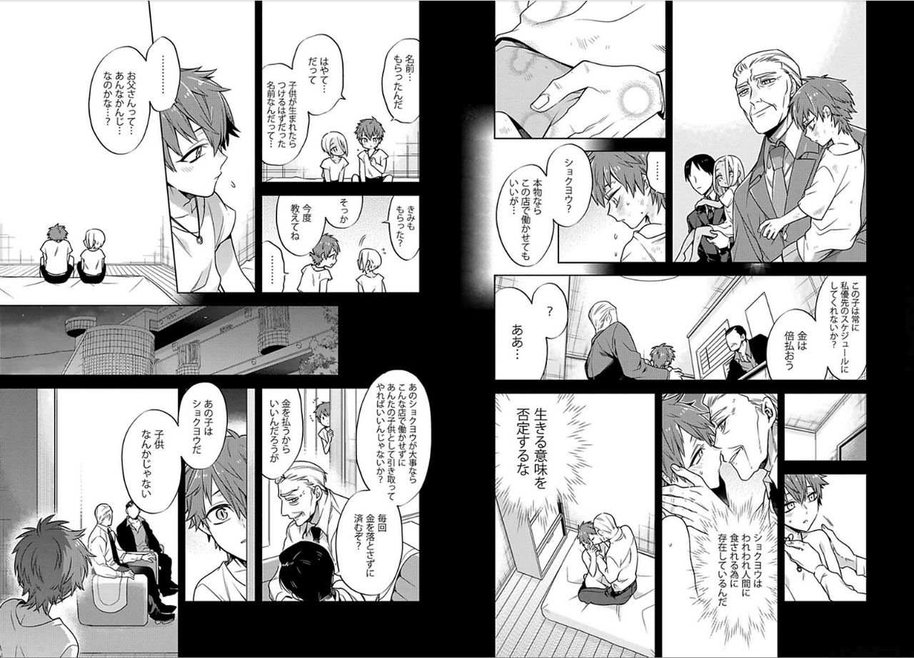 [三ツ矢凡人] シロップ
