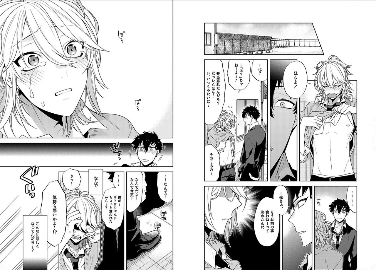 [三ツ矢凡人] シロップ