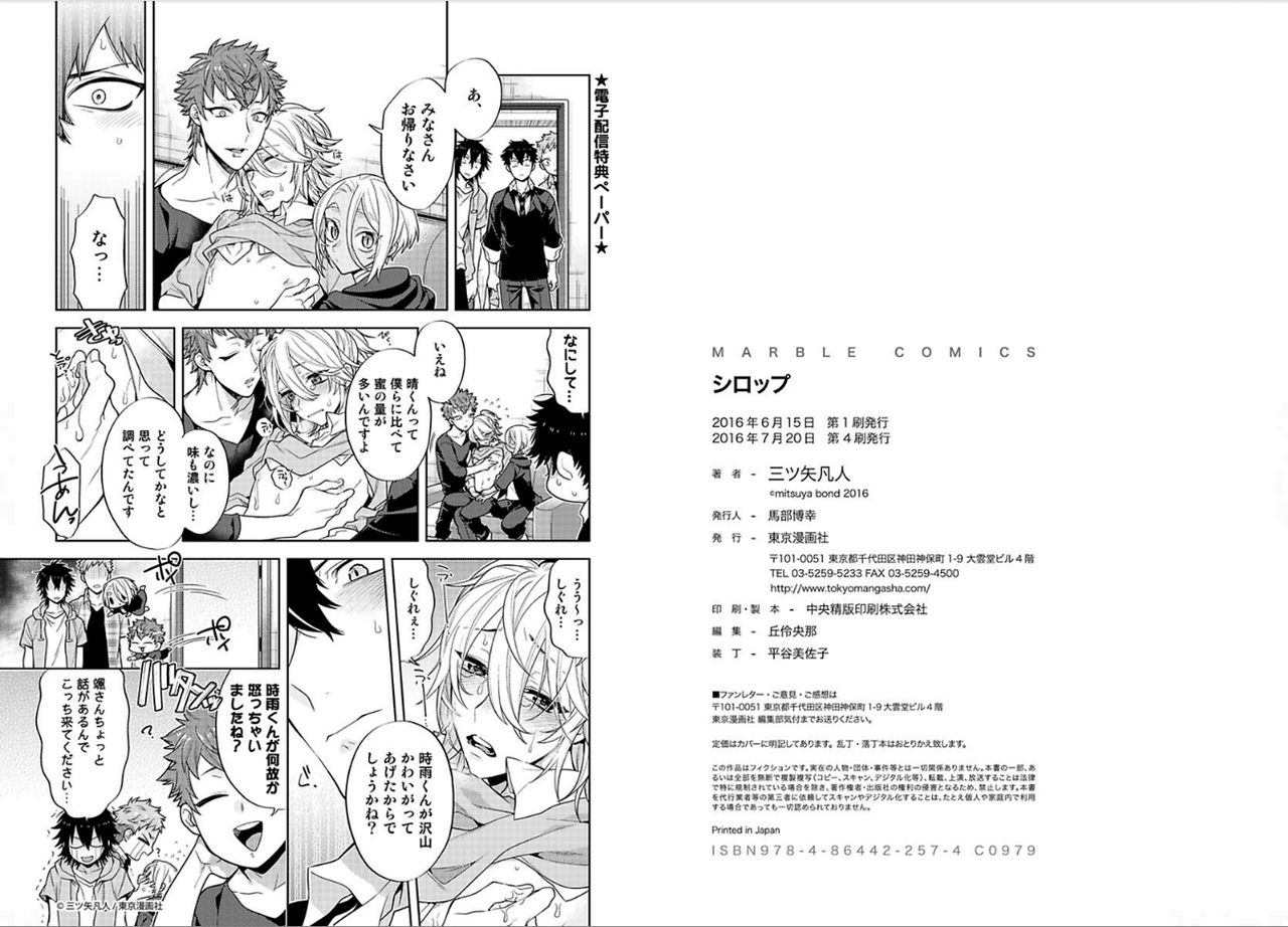 [三ツ矢凡人] シロップ