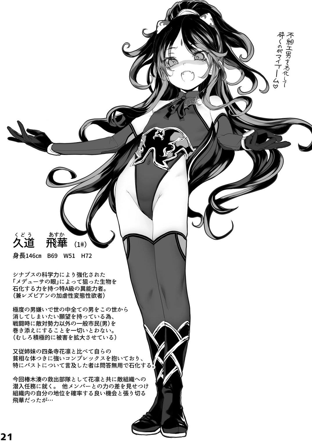 [異常能力研究開発機構 (よろず)] 異能者少女欠損合同 [DL版]