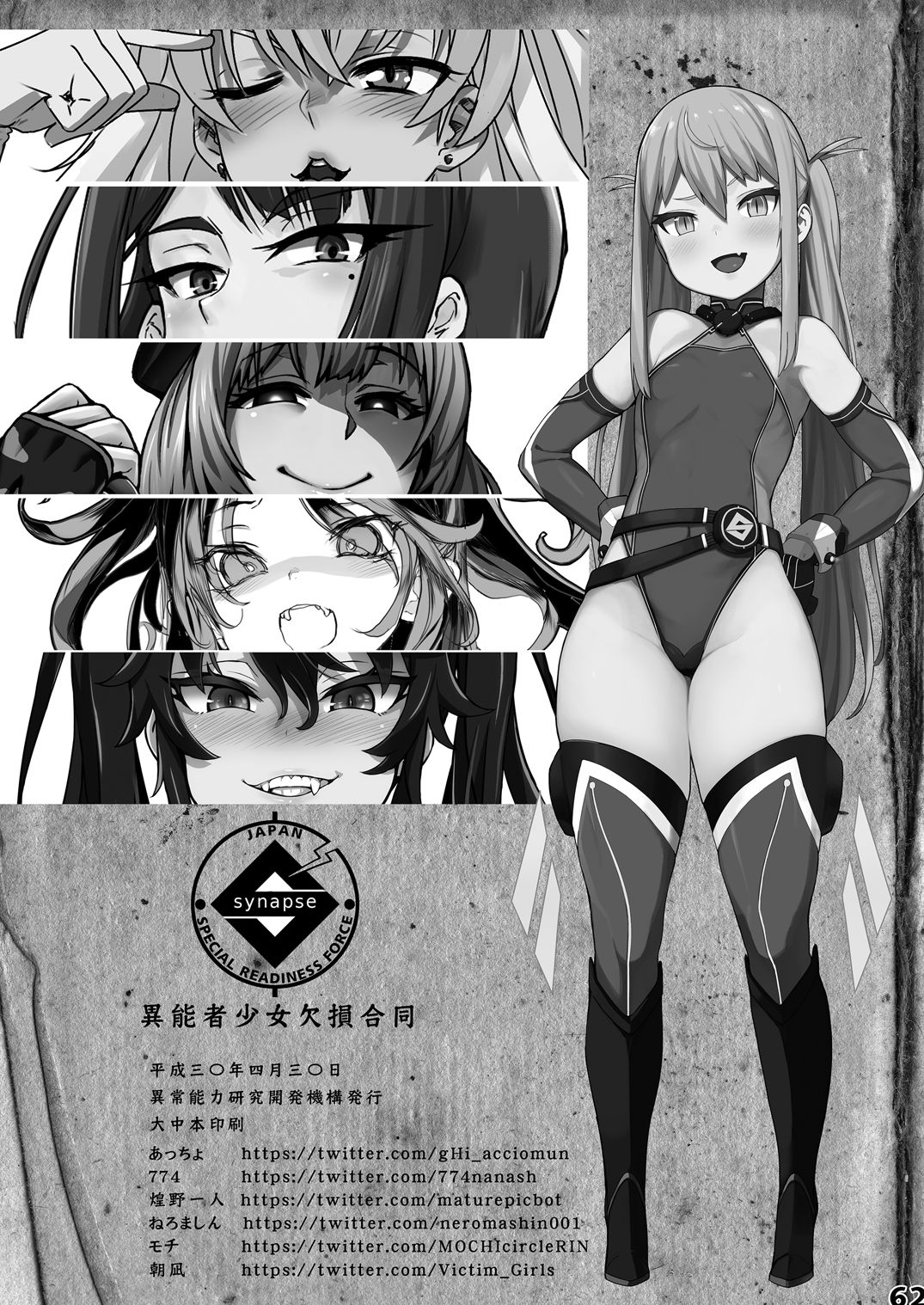 [異常能力研究開発機構 (よろず)] 異能者少女欠損合同 [DL版]