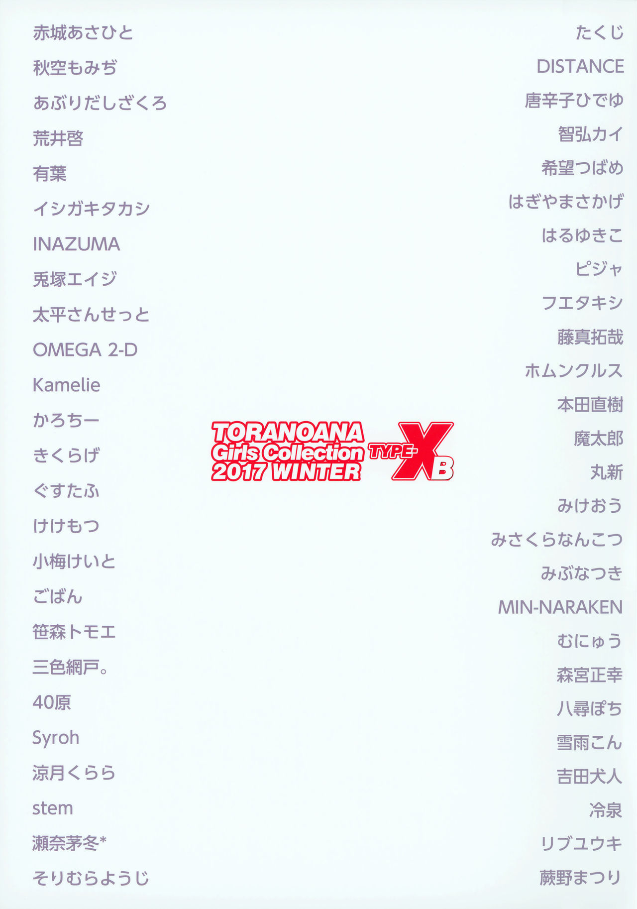 (C93) [株式会社虎の穴 (よろず)] TORANOANA Girls Collection 2017 WINTER TYPE-X B