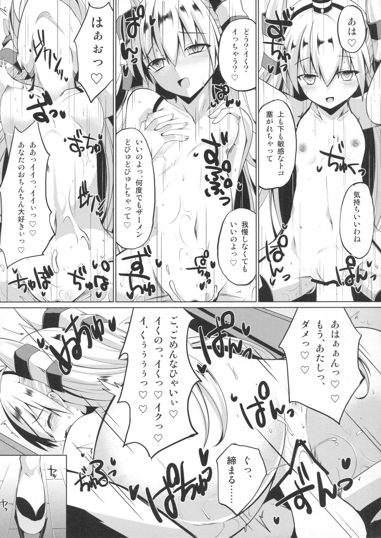 (C87) [さくらがーでん (しろすず)] 天×甘 あまあま (艦隊これくしょん -艦これ-)