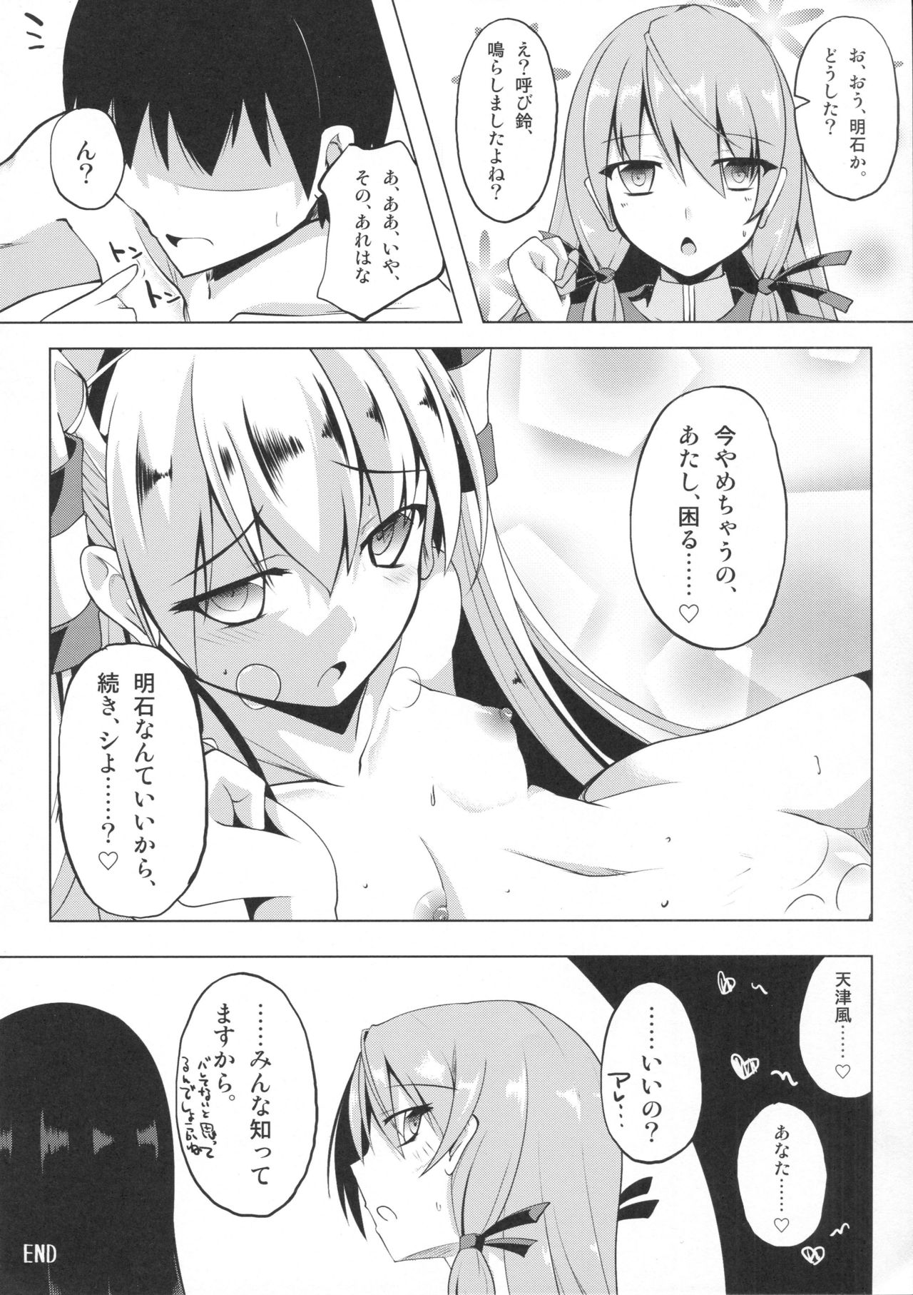 (C87) [さくらがーでん (しろすず)] 天×甘 あまあま (艦隊これくしょん -艦これ-)