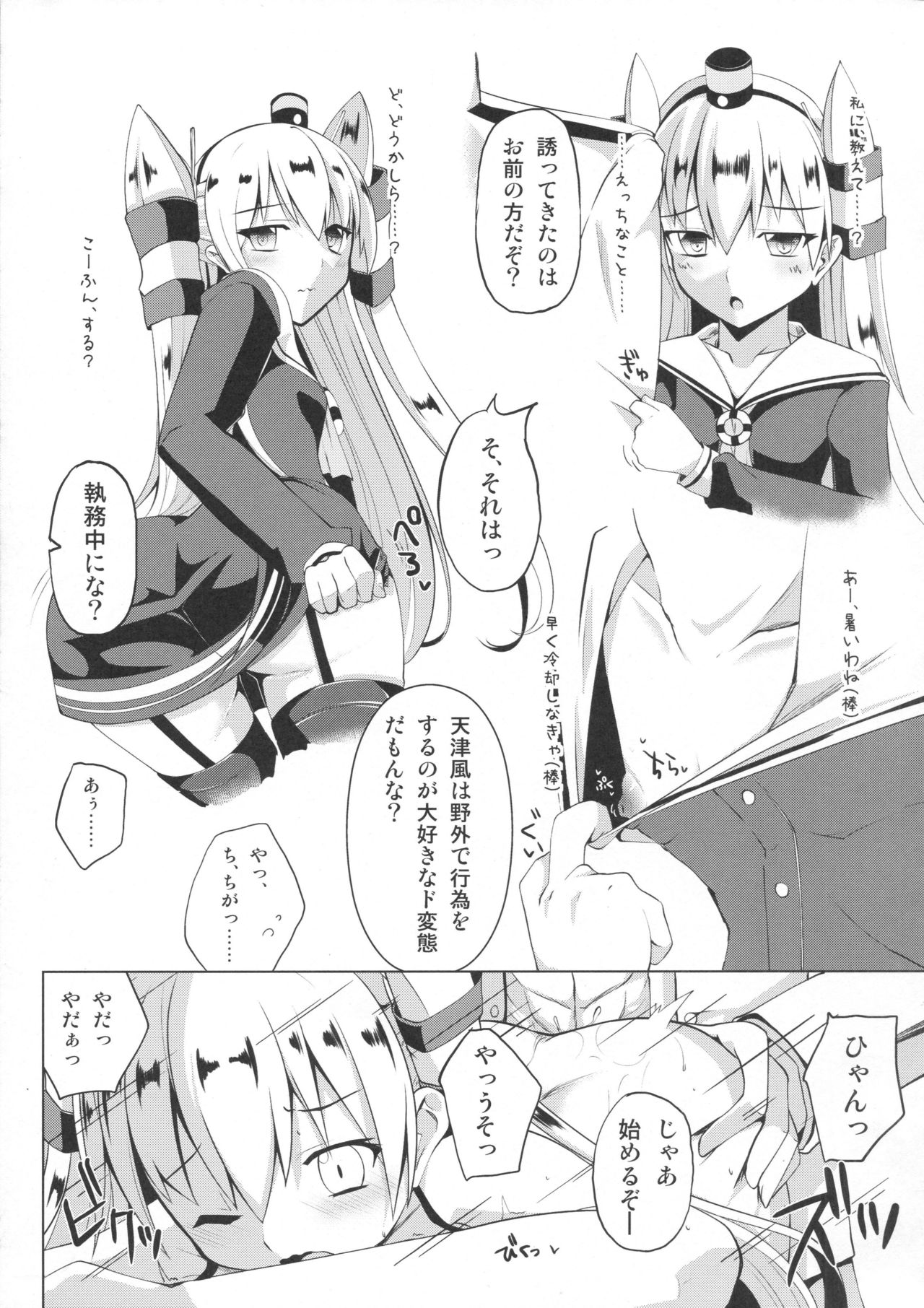 (C87) [さくらがーでん (しろすず)] 天×甘 あまあま (艦隊これくしょん -艦これ-)