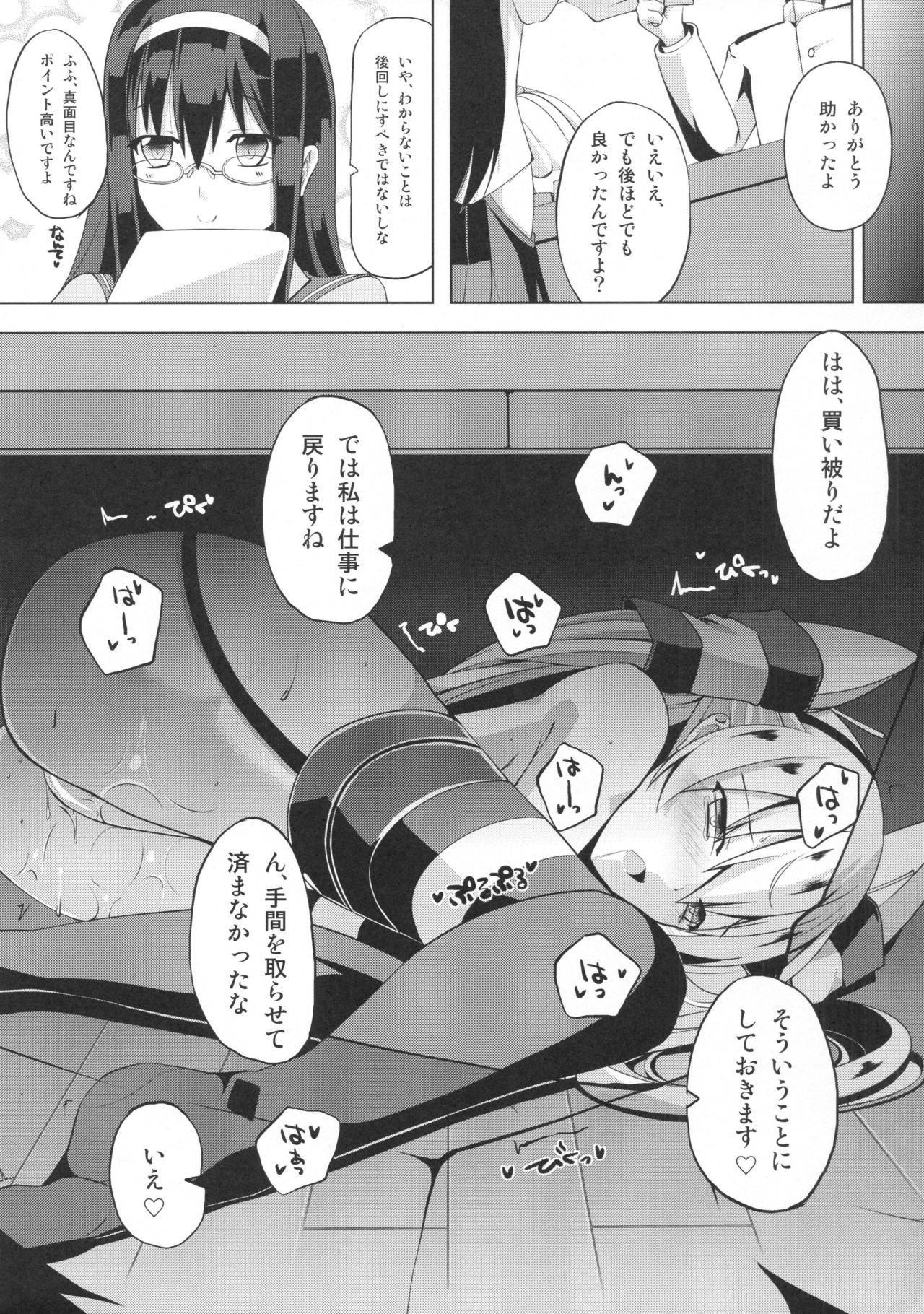 (C87) [さくらがーでん (しろすず)] 天×甘 あまあま (艦隊これくしょん -艦これ-)