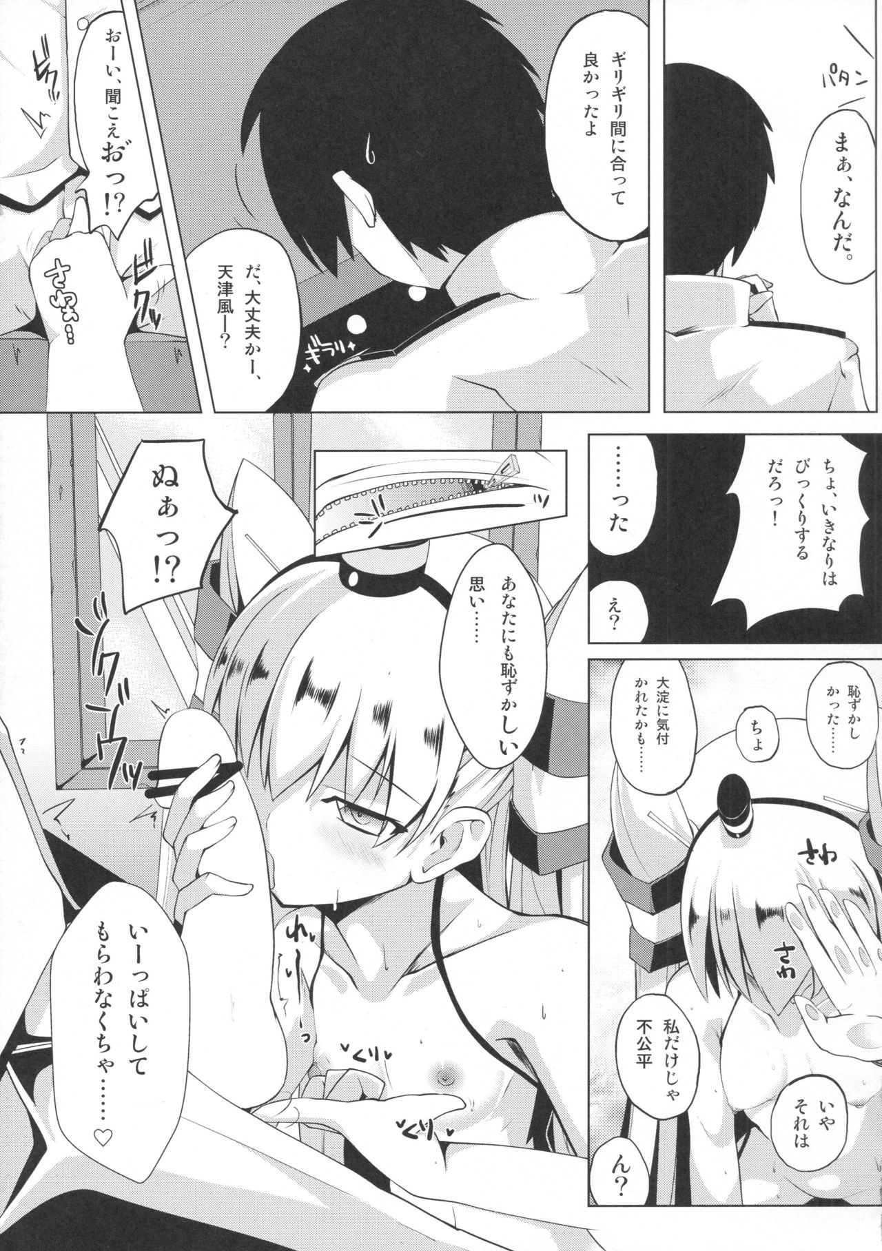 (C87) [さくらがーでん (しろすず)] 天×甘 あまあま (艦隊これくしょん -艦これ-)