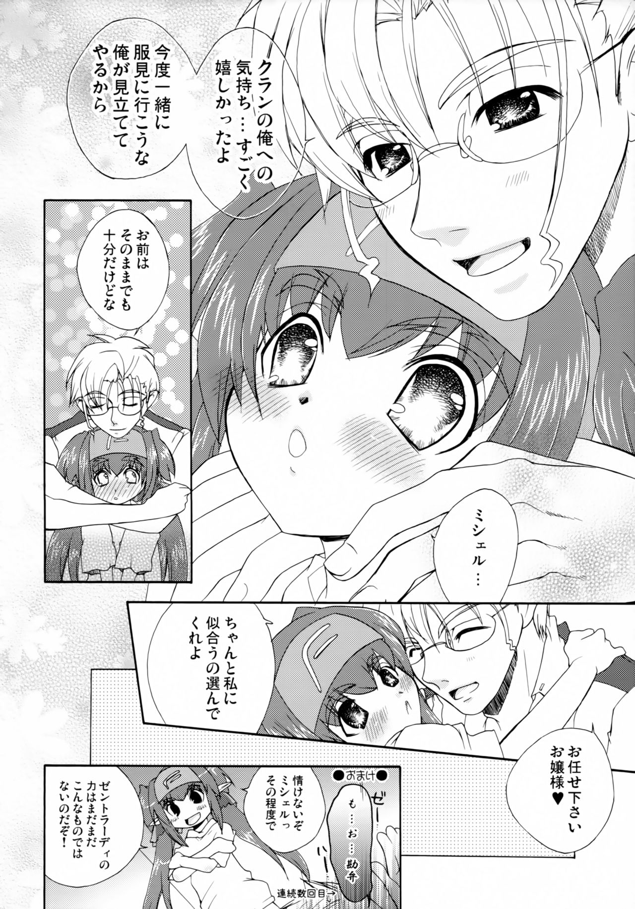 (C74) [みるく-SIZE (花琳晶)] Cute Loves (マクロスFRONTIER)