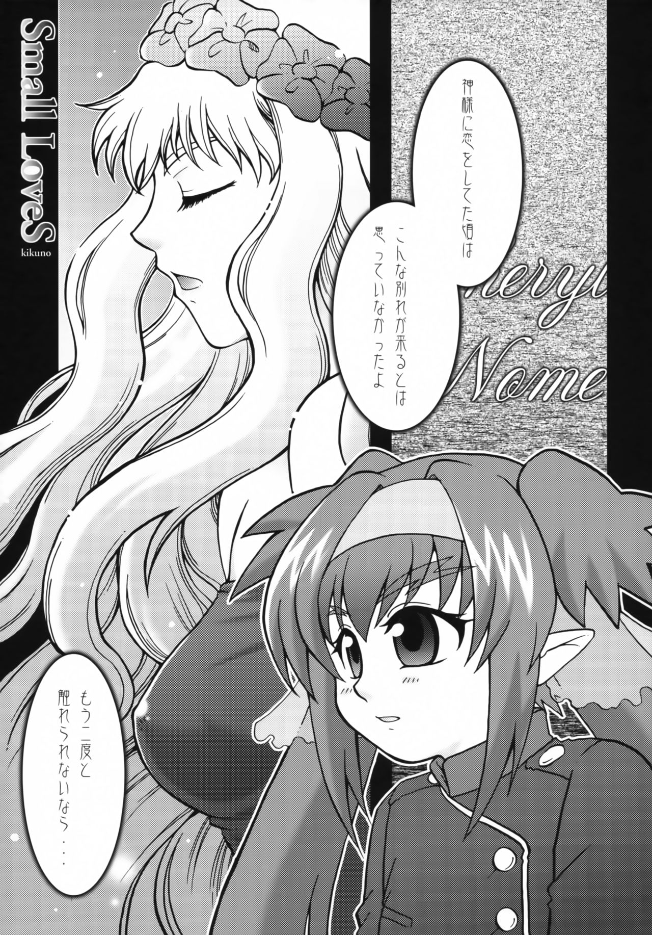 (C74) [みるく-SIZE (花琳晶)] Cute Loves (マクロスFRONTIER)