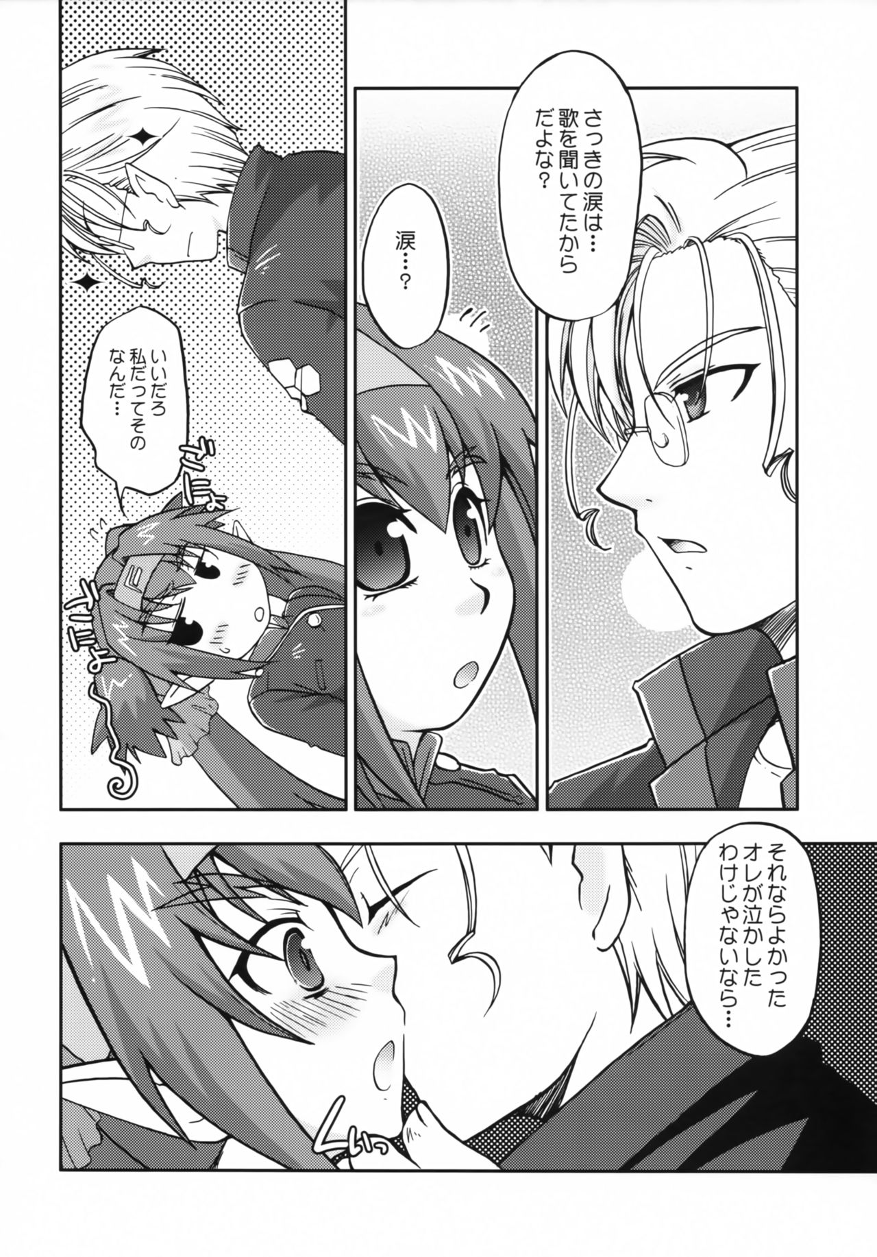 (C74) [みるく-SIZE (花琳晶)] Cute Loves (マクロスFRONTIER)
