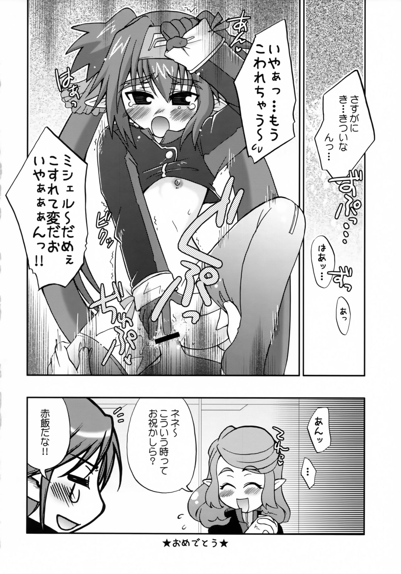 (C74) [みるく-SIZE (花琳晶)] Cute Loves (マクロスFRONTIER)