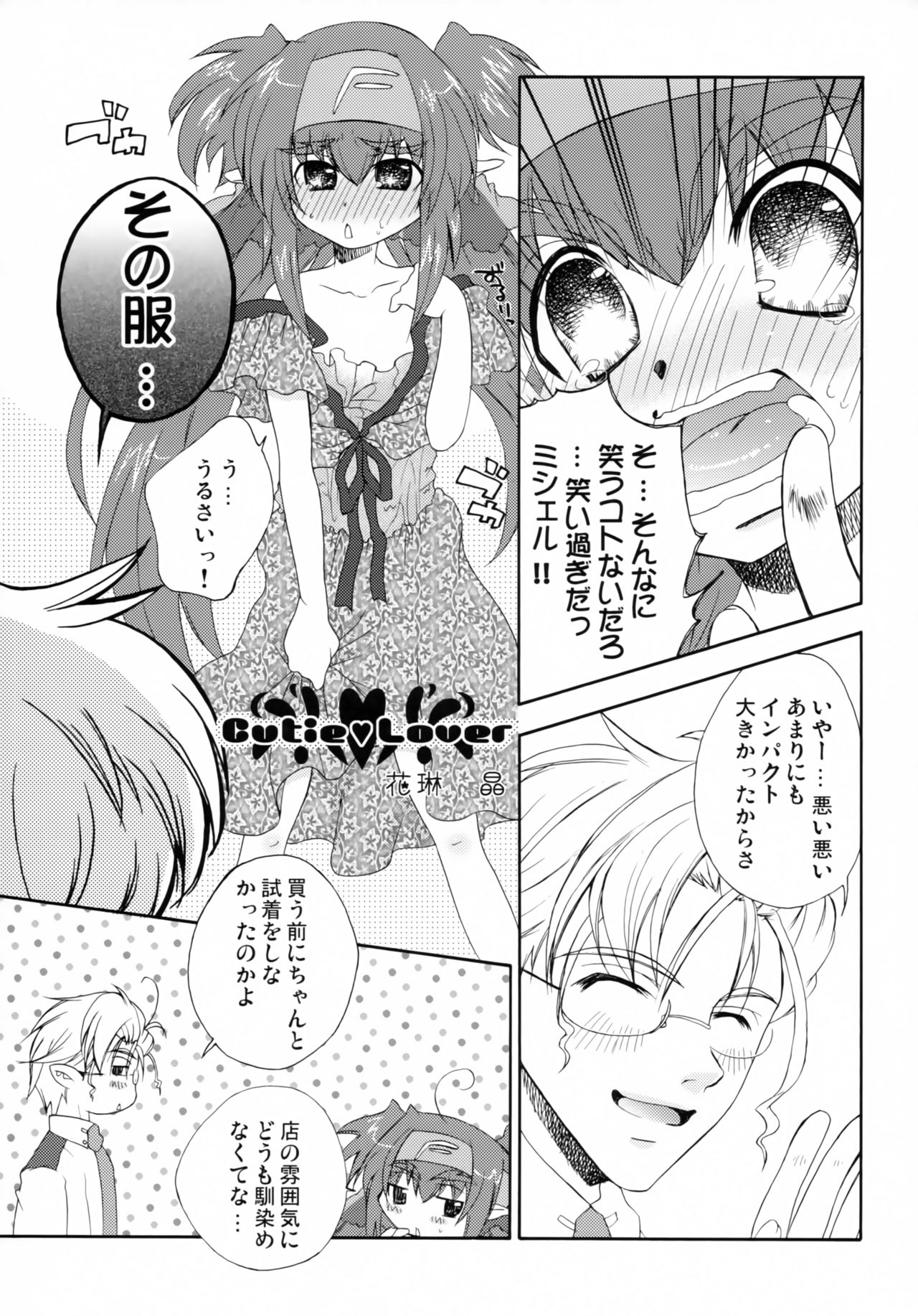 (C74) [みるく-SIZE (花琳晶)] Cute Loves (マクロスFRONTIER)