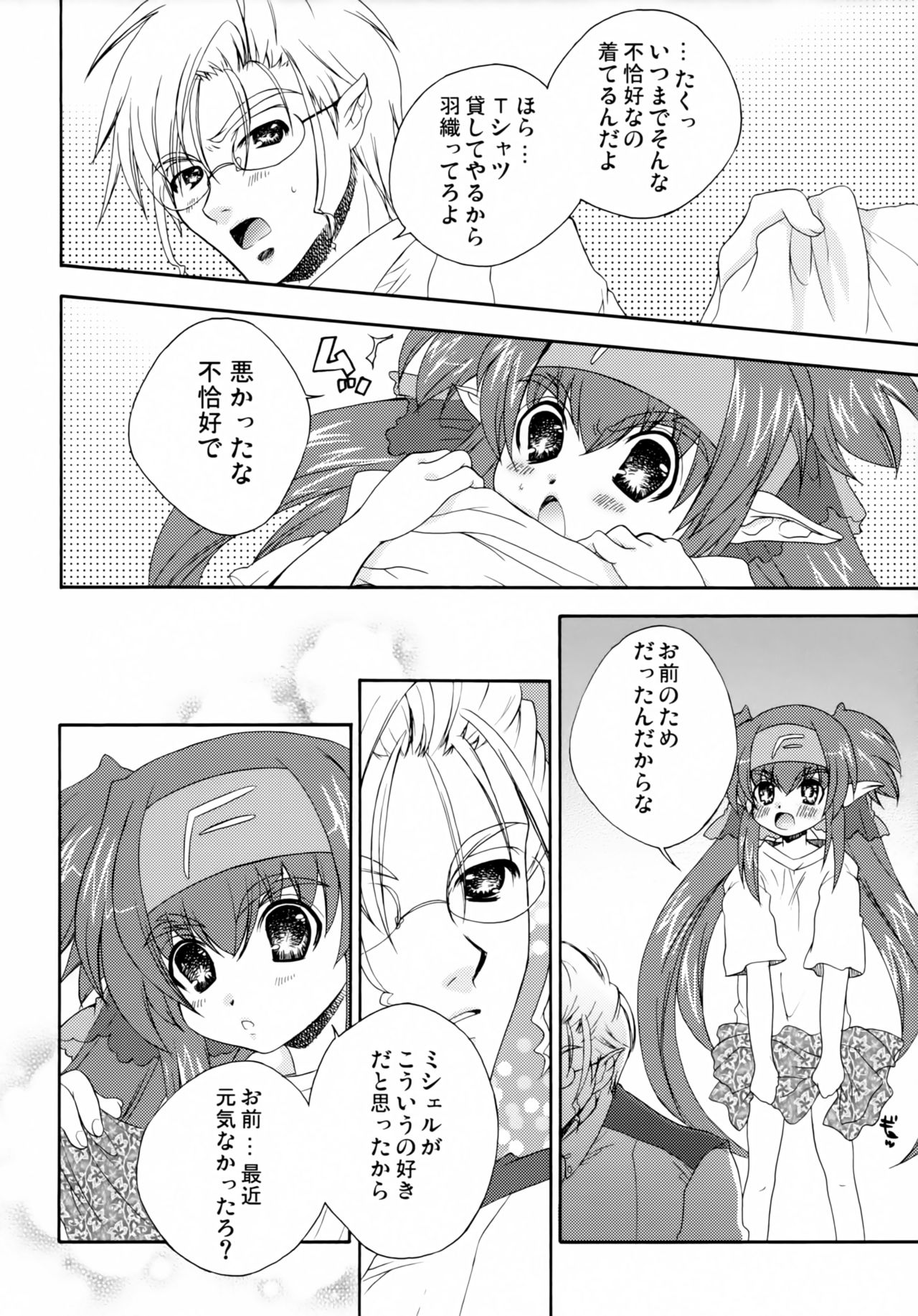 (C74) [みるく-SIZE (花琳晶)] Cute Loves (マクロスFRONTIER)