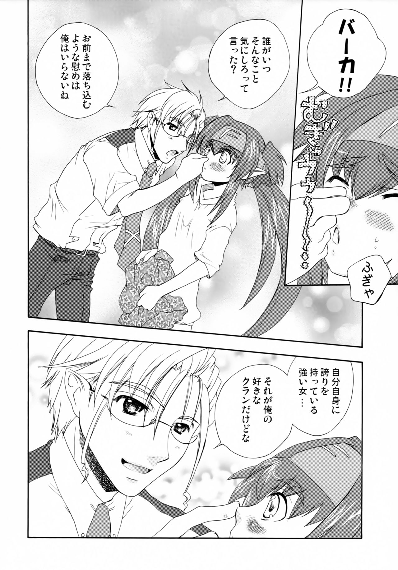 (C74) [みるく-SIZE (花琳晶)] Cute Loves (マクロスFRONTIER)