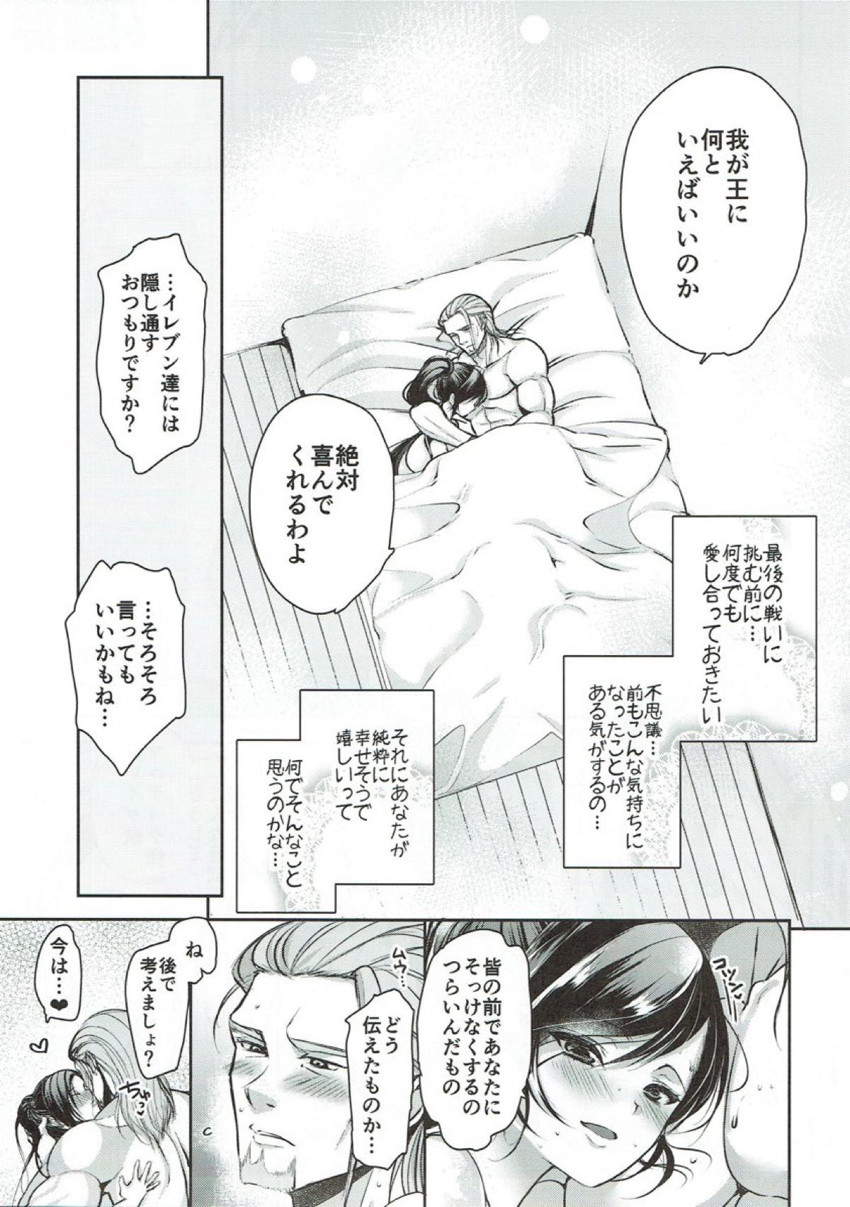 (TWINKLE MIRAGE 8) [チョコレートLv.5 (ダイナマイトmoca)] 私が愛した勇者の盾 (ドラゴンクエストXI)
