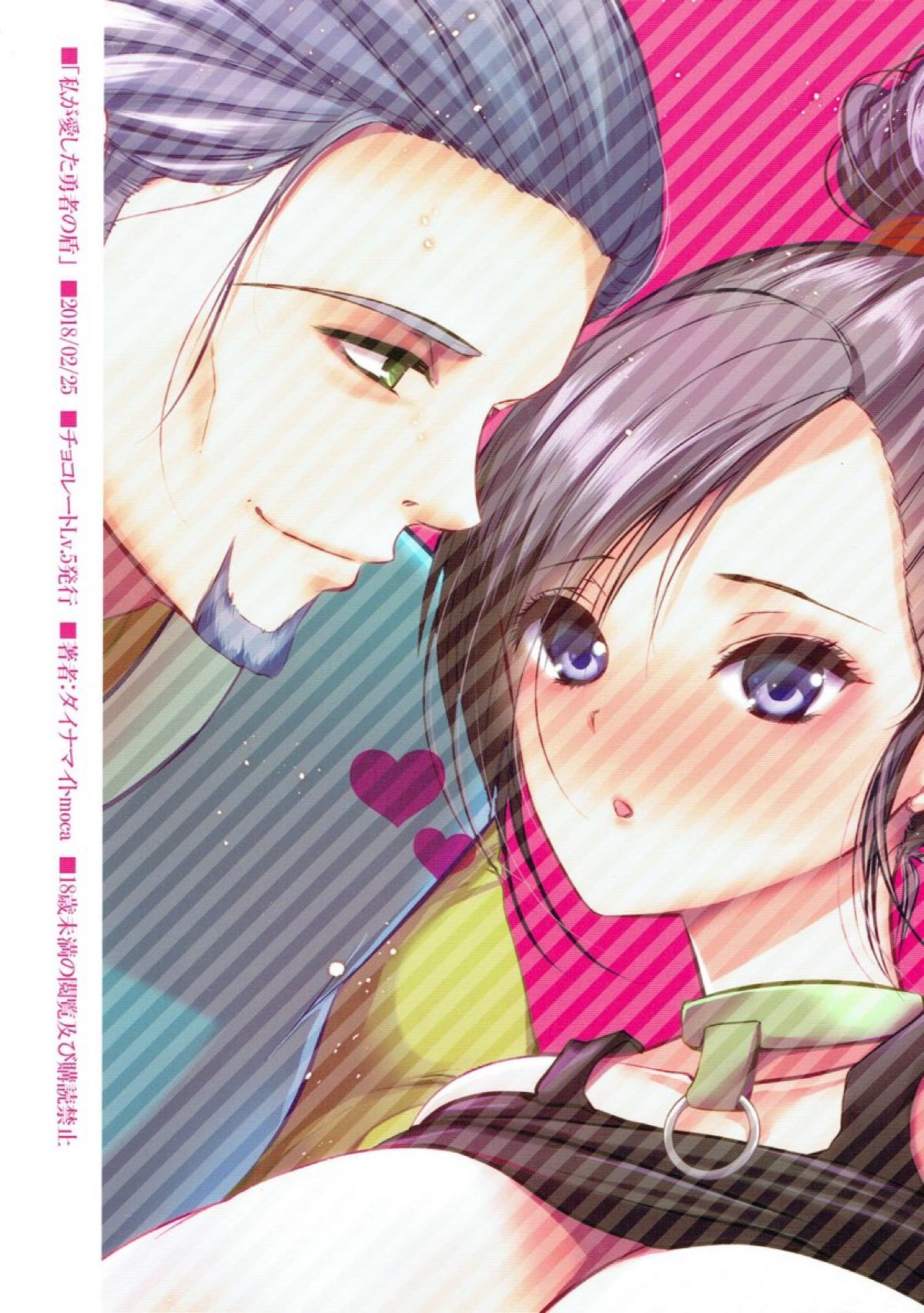 (TWINKLE MIRAGE 8) [チョコレートLv.5 (ダイナマイトmoca)] 私が愛した勇者の盾 (ドラゴンクエストXI)