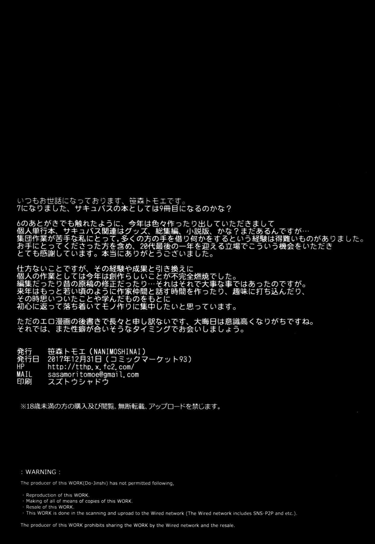 (C93) [NANIMOSHINAI (笹森トモエ)] サキュバステードライフ7 [英訳]