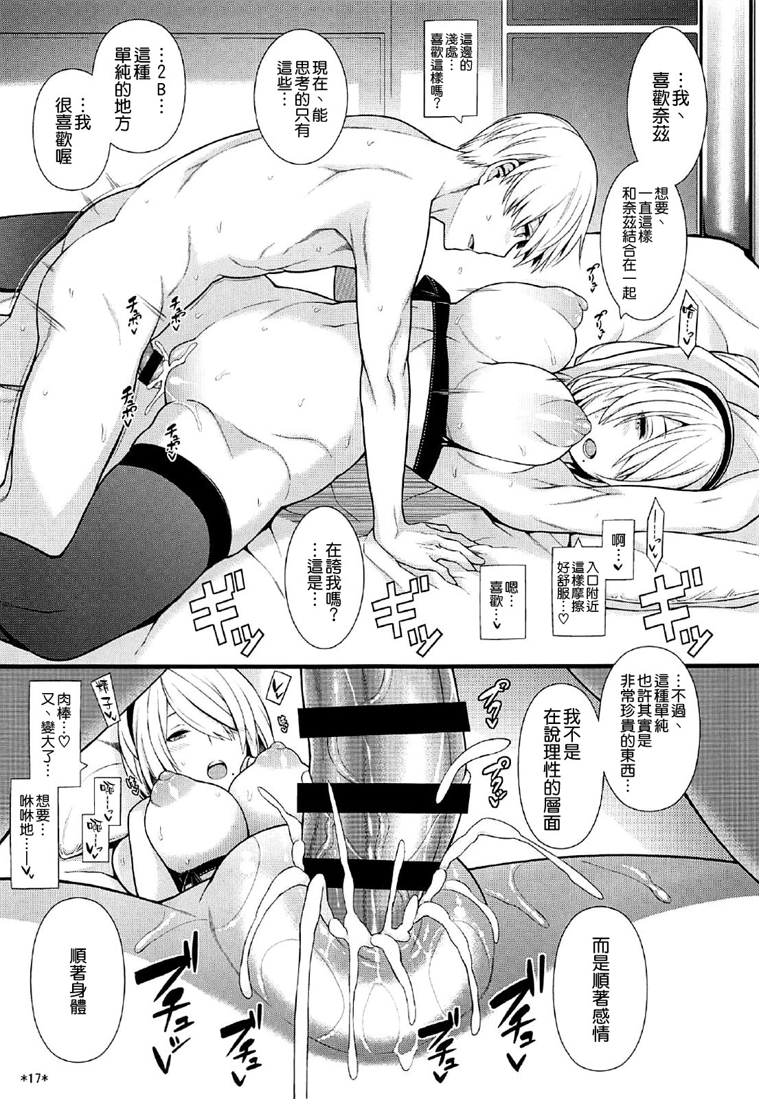 (C92) [モンモー牧場 (ウーロン・レイ)] 君の笑顔が僕の星 (ニーア オートマタ) [中国翻訳]
