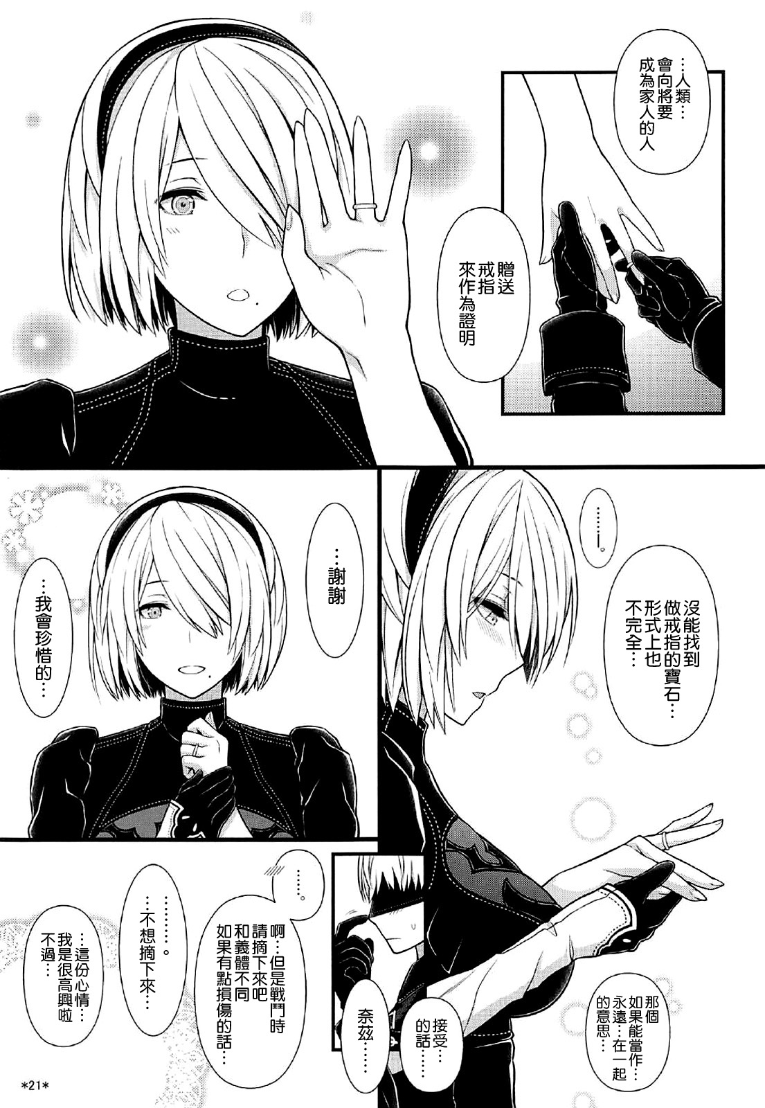 (C92) [モンモー牧場 (ウーロン・レイ)] 君の笑顔が僕の星 (ニーア オートマタ) [中国翻訳]