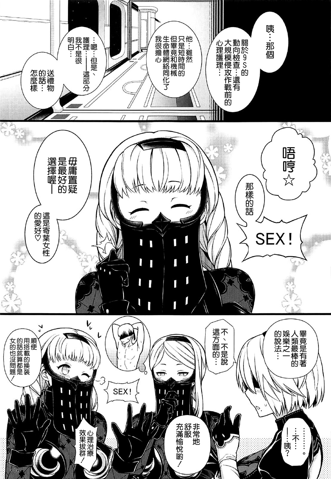 (C92) [モンモー牧場 (ウーロン・レイ)] 君の笑顔が僕の星 (ニーア オートマタ) [中国翻訳]