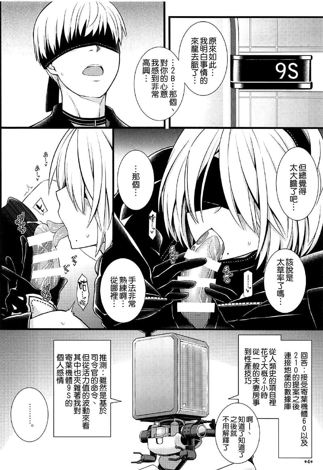 (C92) [モンモー牧場 (ウーロン・レイ)] 君の笑顔が僕の星 (ニーア オートマタ) [中国翻訳]