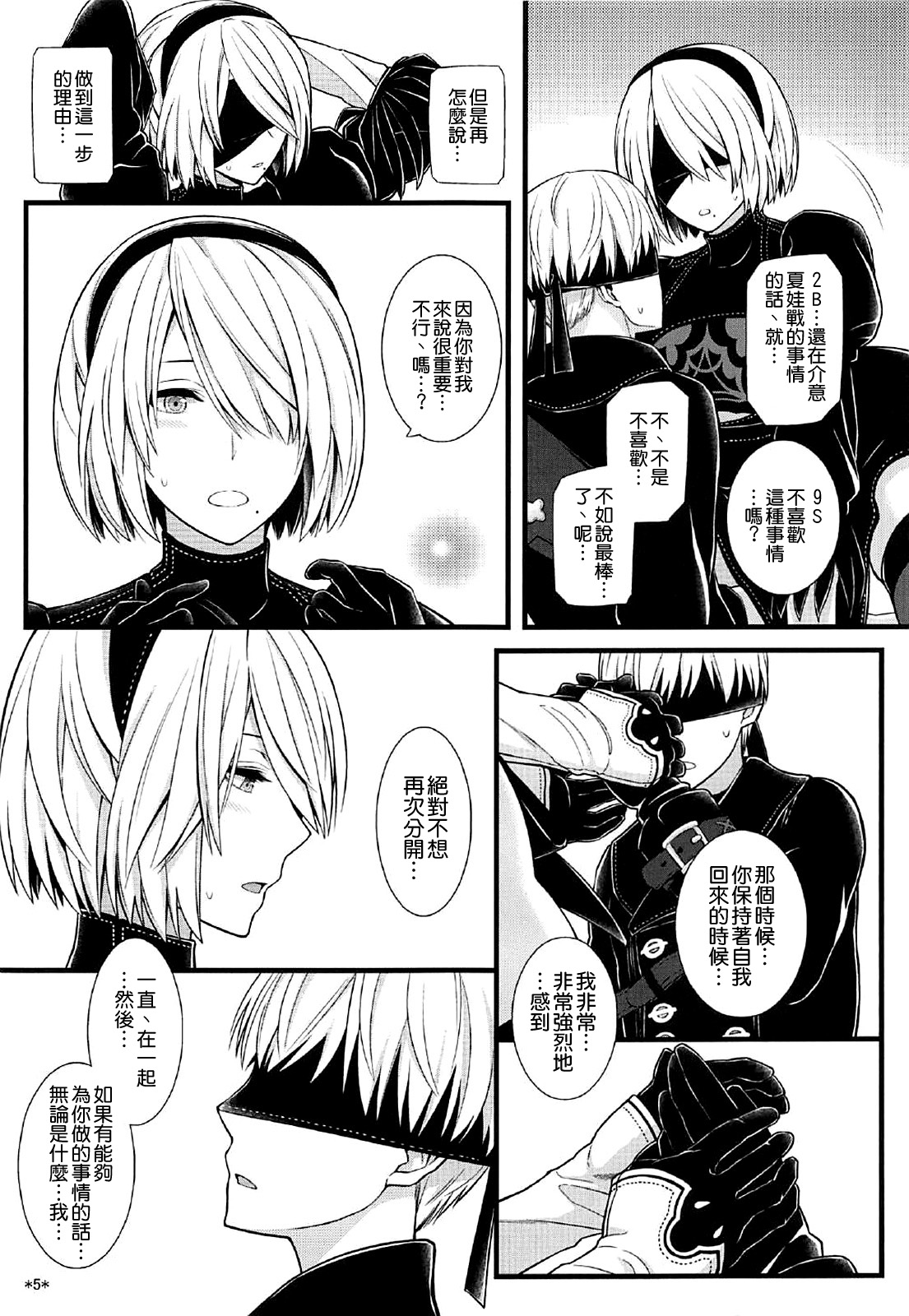 (C92) [モンモー牧場 (ウーロン・レイ)] 君の笑顔が僕の星 (ニーア オートマタ) [中国翻訳]
