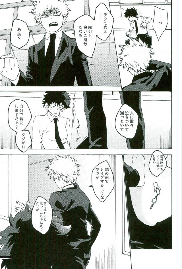 (SPARK12) [骨匣 (シリコン)] 地獄でなぜ悪い (僕のヒーローアカデミア)