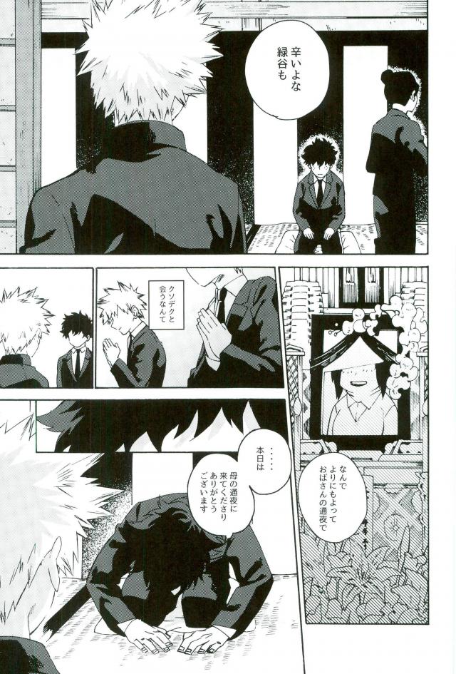 (SPARK12) [骨匣 (シリコン)] 地獄でなぜ悪い (僕のヒーローアカデミア)