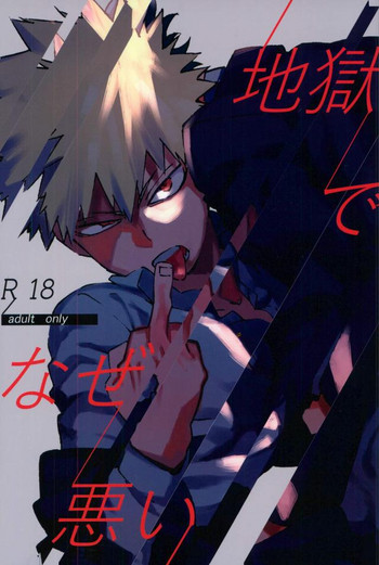 (SPARK12) [骨匣 (シリコン)] 地獄でなぜ悪い (僕のヒーローアカデミア)