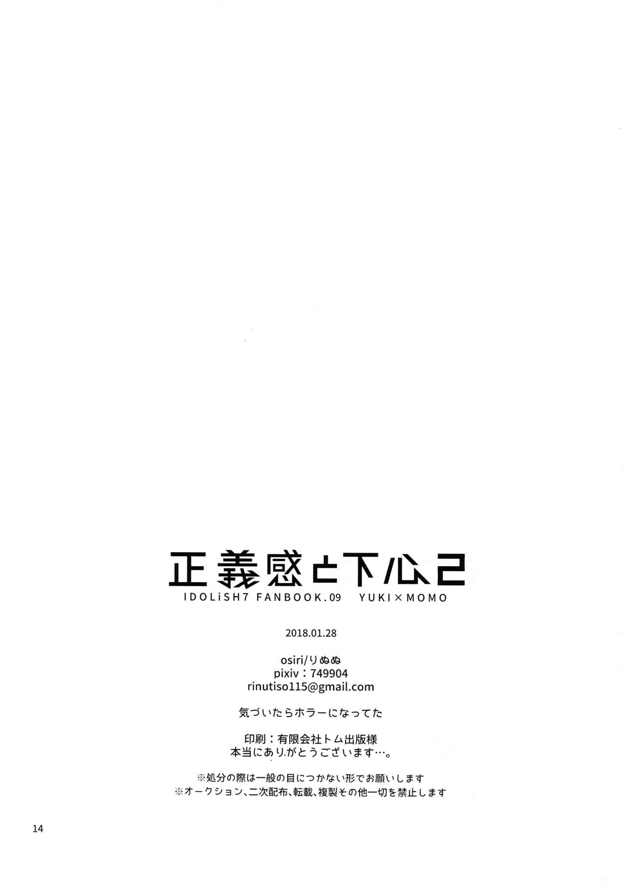 (TOP OF THE STAGE 9) [osiri (りぬぬ)] 正義感と下心2 (アイドリッシュセブン)