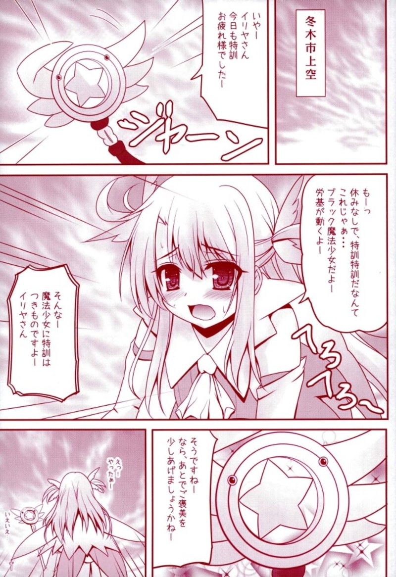 (C93) [SHINING (しゃいあん)] Prisma☆Lovers プリズマ☆イリヤ総集編 (Fate/kaleid liner プリズマ☆イリヤ)