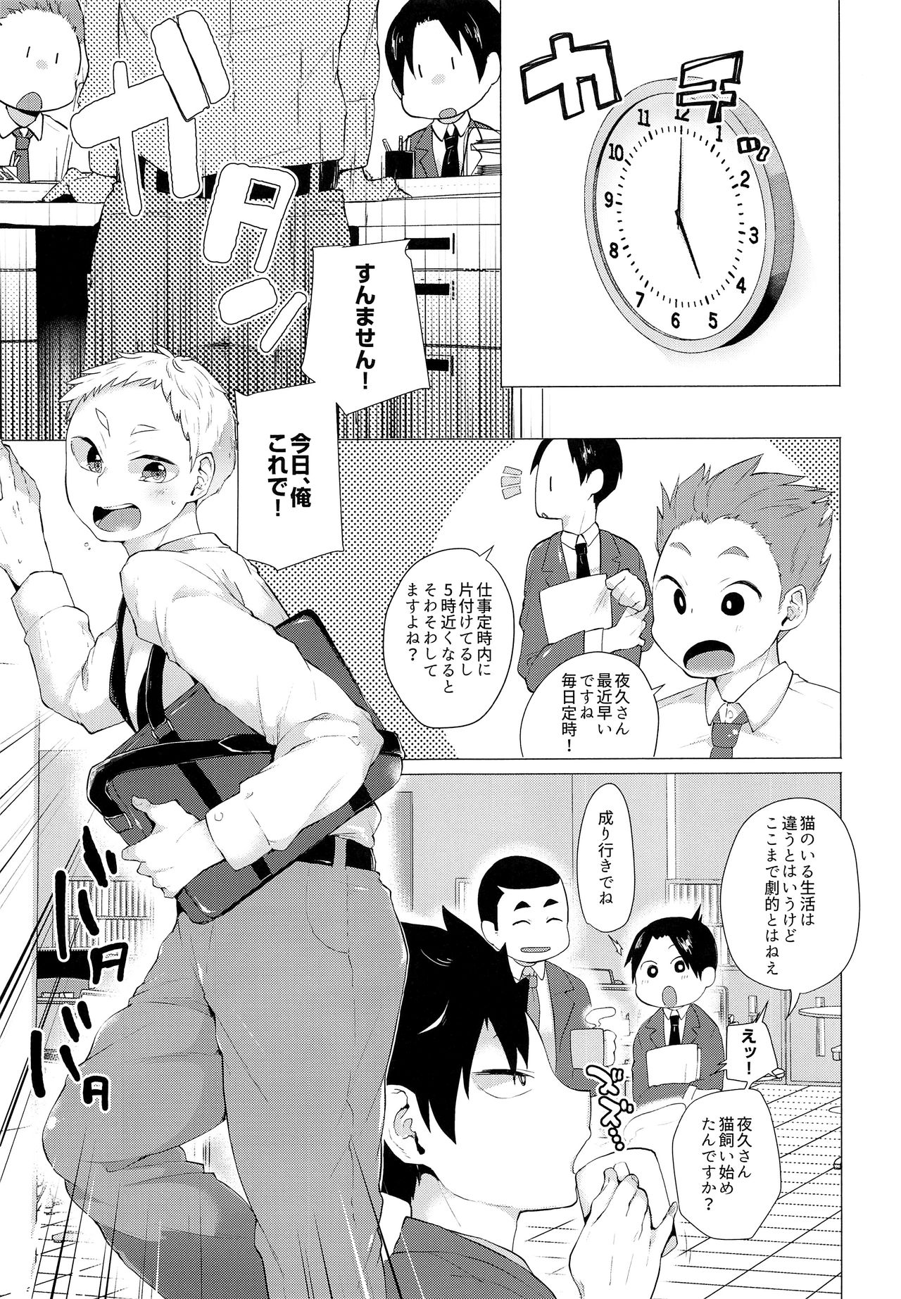 (ショタスクラッチSP5) [maguro. (ゆきな)] my loveable kitty (ハイキュー!!)