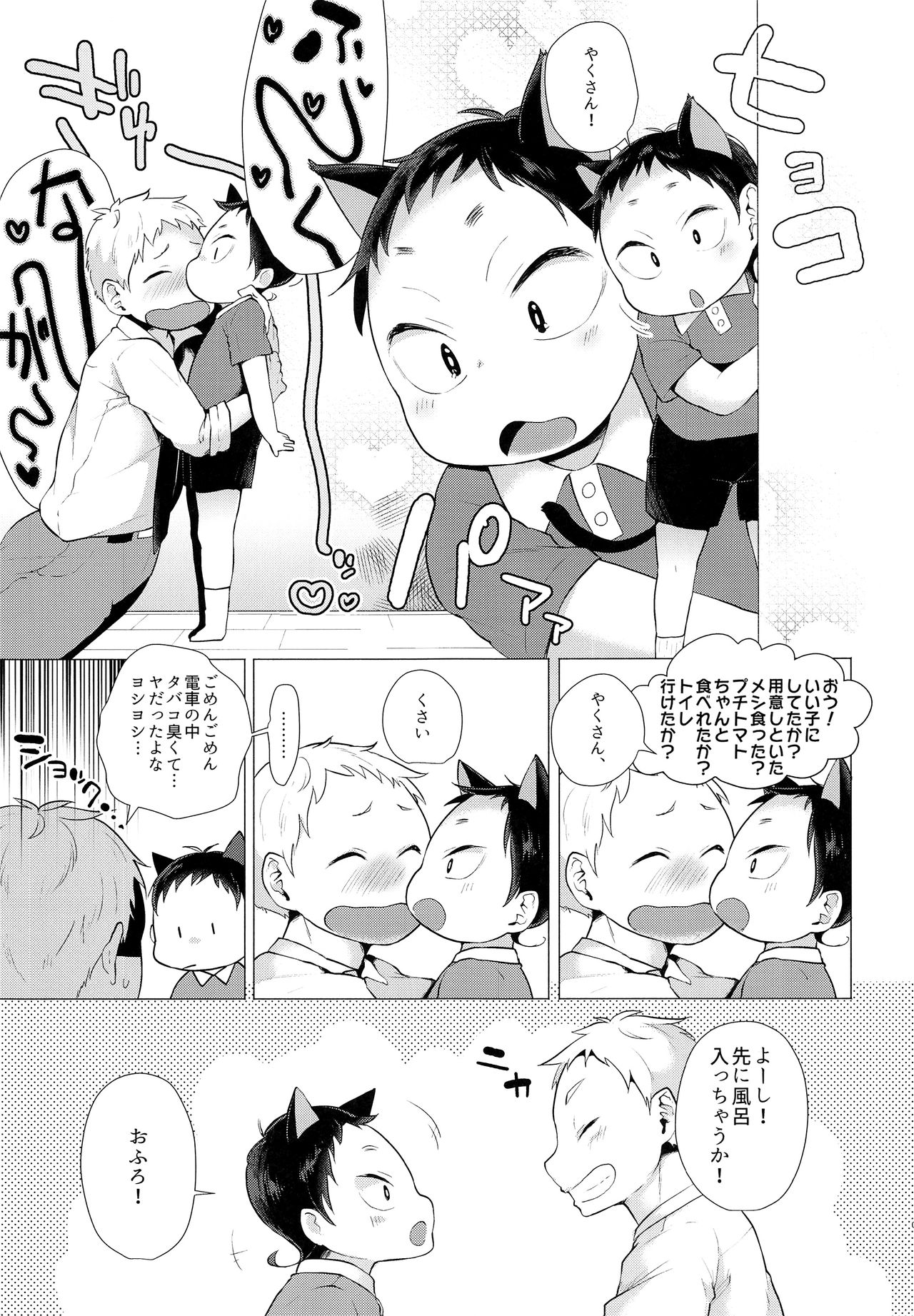 (ショタスクラッチSP5) [maguro. (ゆきな)] my loveable kitty (ハイキュー!!)