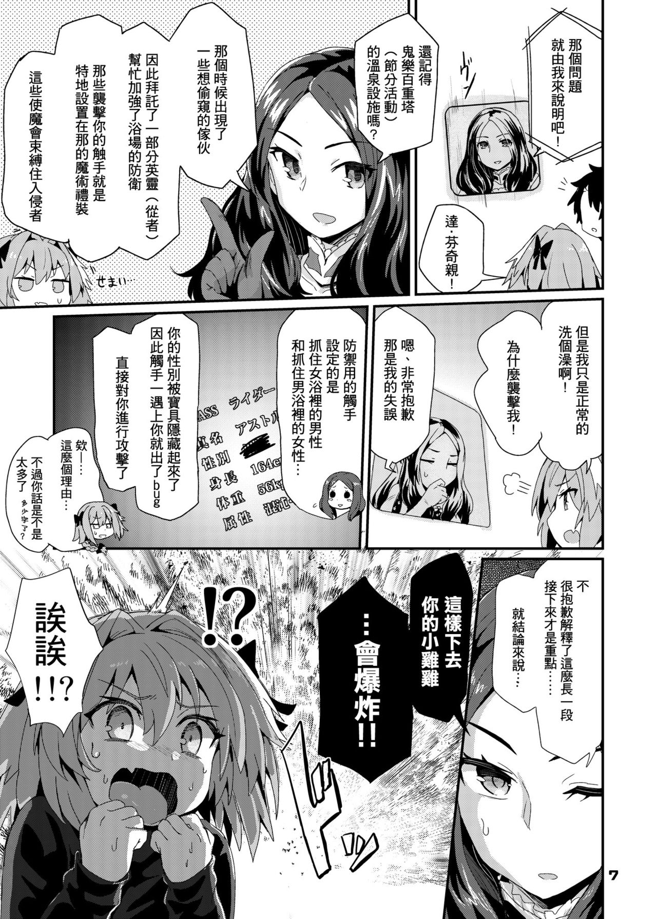 [蒟蒻鍋 (magifuro蒟蒻)] とらっぷ・おぶ・あすとるふぉ (Fate/Grand Order) [中国翻訳] [DL版]