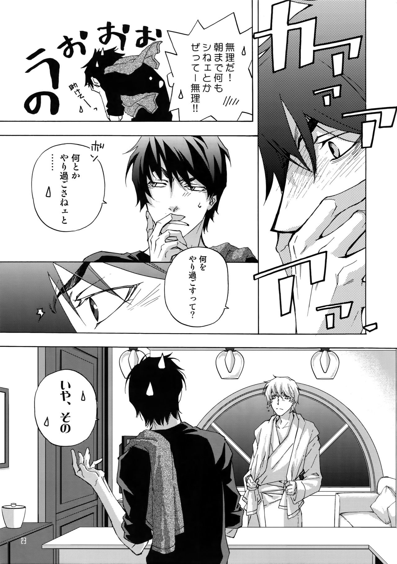 (C92) [East End Club (真東砂波)] BACK STAGE PASS 08