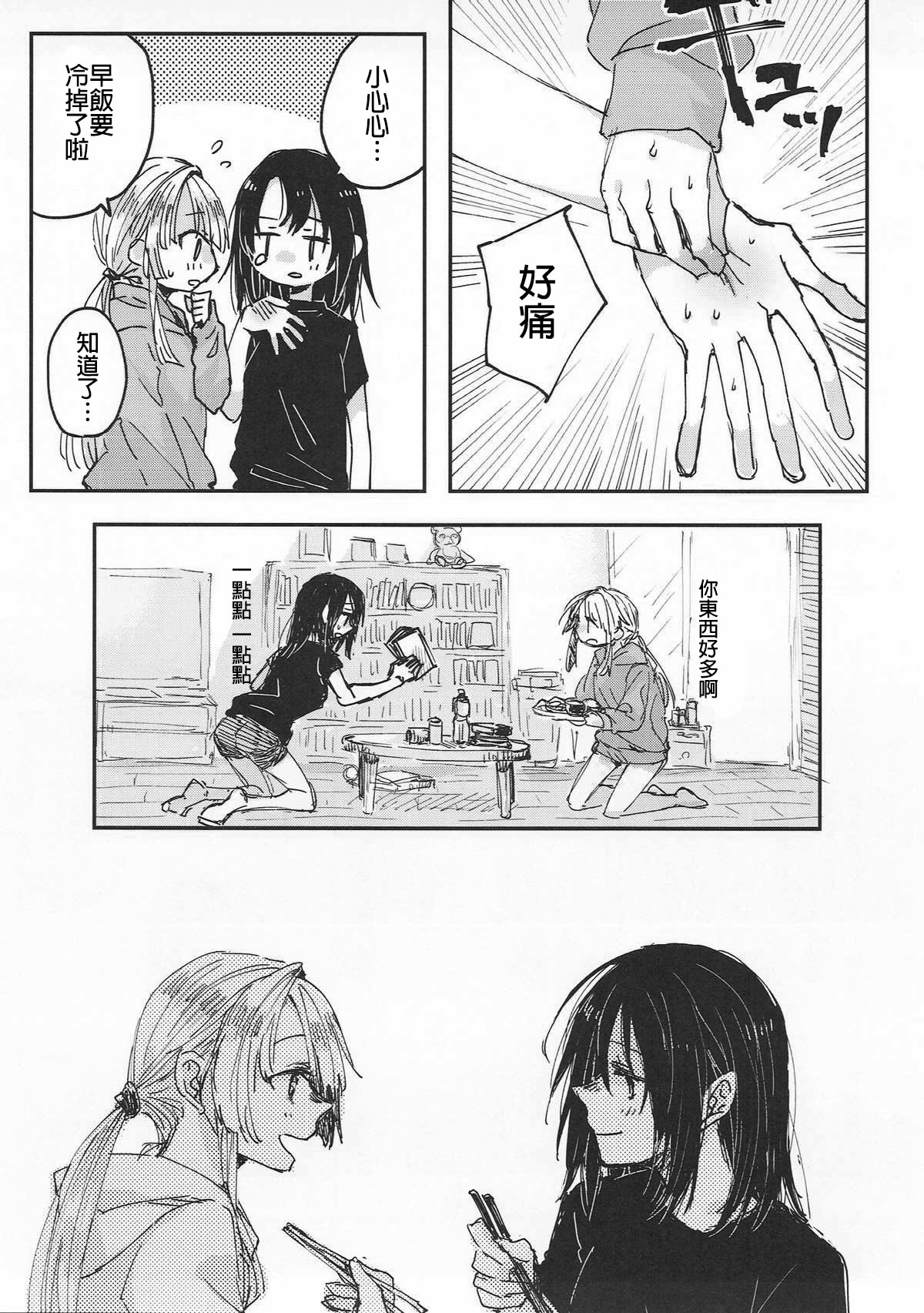(BanG Dreamer's Party! 3rd STAGE) [カゲ路 (唯野影吉)] 部屋で君、確信犯 (BanG Dream!) [中国翻訳]