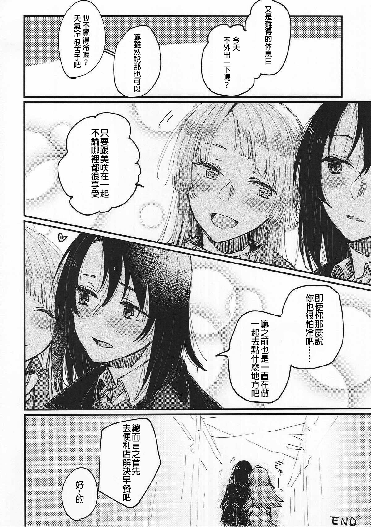 (BanG Dreamer's Party! 3rd STAGE) [カゲ路 (唯野影吉)] 部屋で君、確信犯 (BanG Dream!) [中国翻訳]