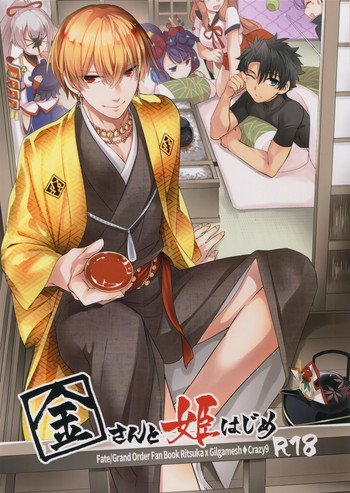(CC東京141) [Crazy9 (いちたか)] 金さんと姫はじめ (Fate/Grand Order)