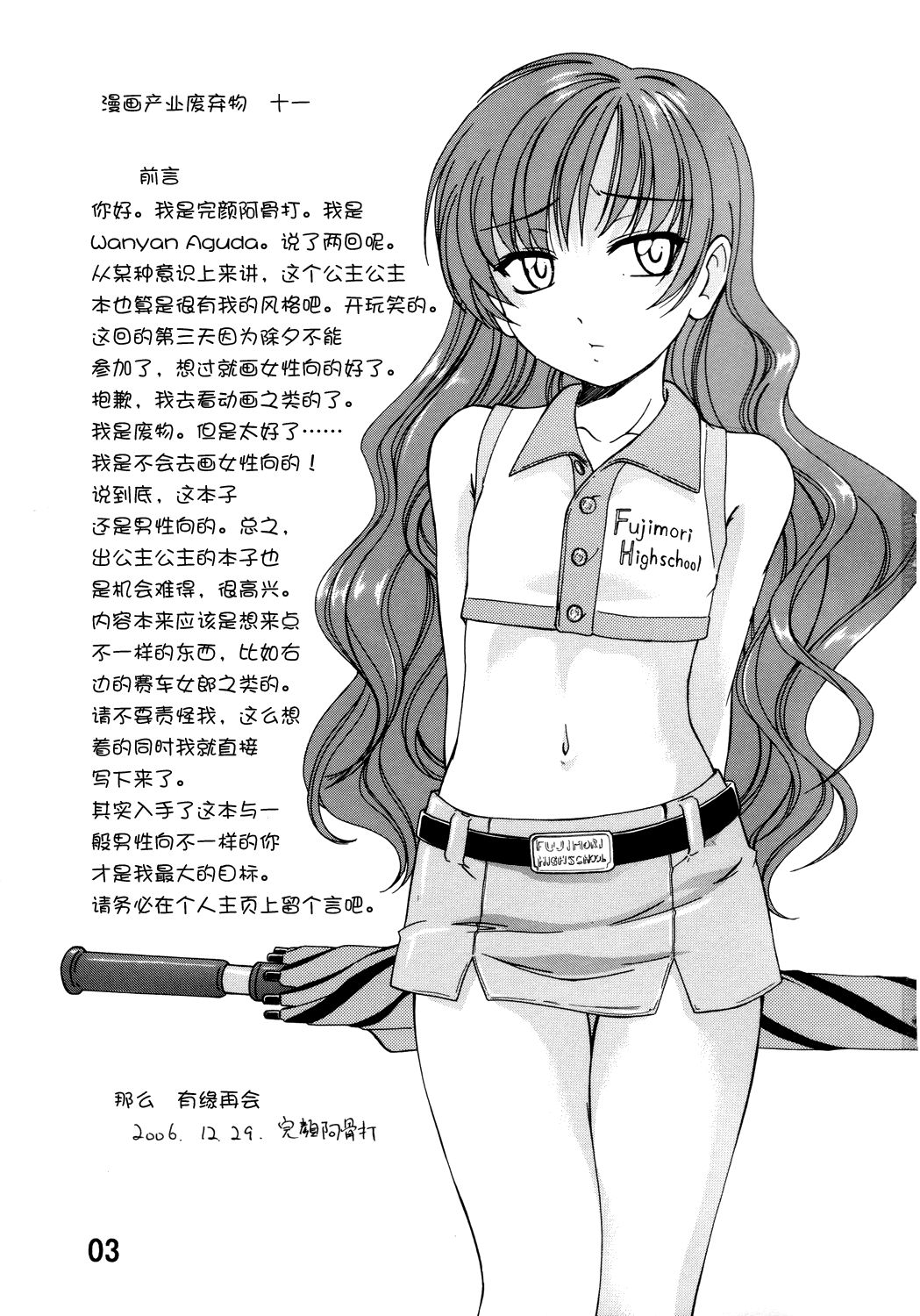 (C71) [女真族 (完顔阿骨打)] 漫画産業廃棄物11 (プリンセス・プリンセス) [中国翻訳]