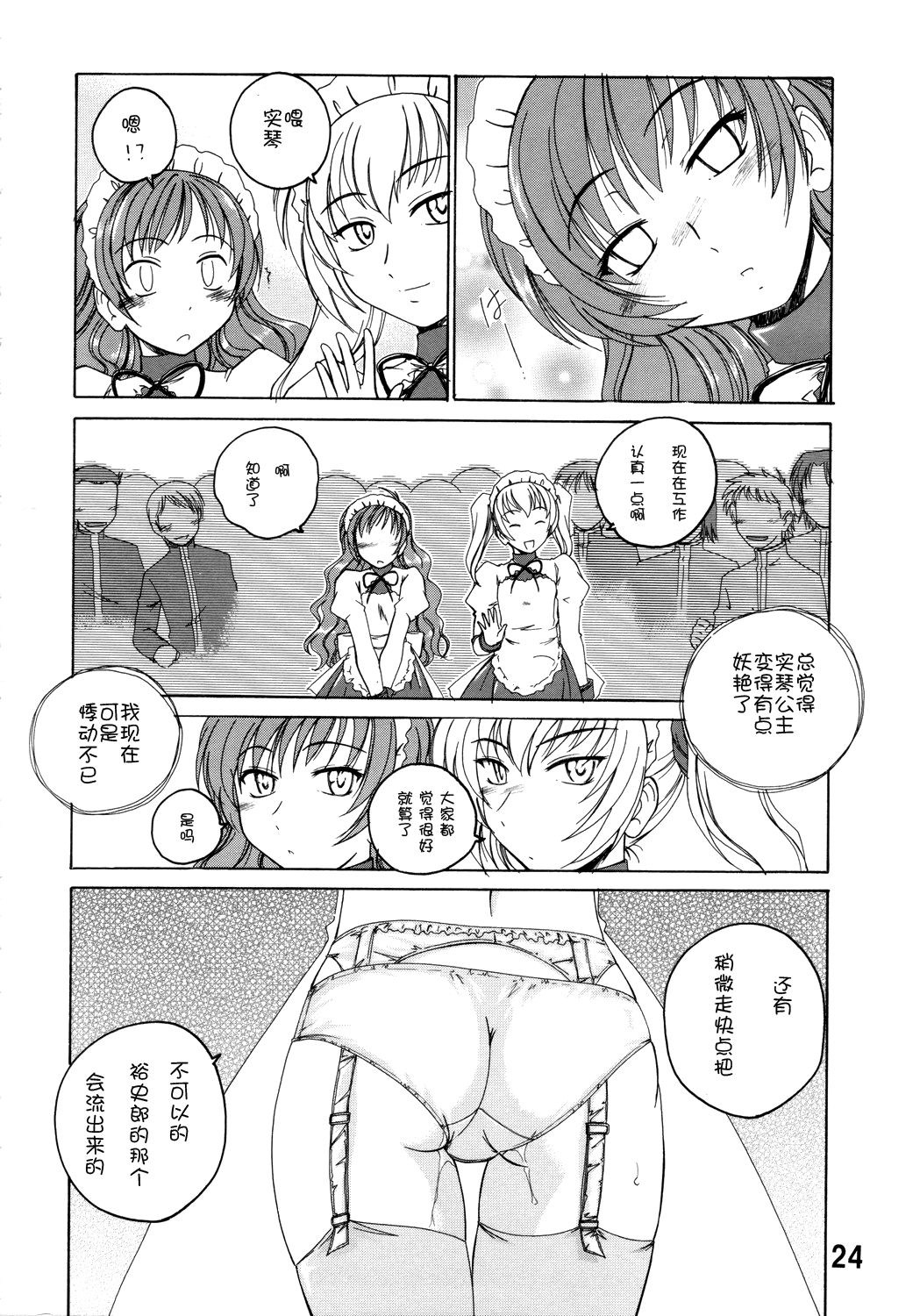 (C71) [女真族 (完顔阿骨打)] 漫画産業廃棄物11 (プリンセス・プリンセス) [中国翻訳]