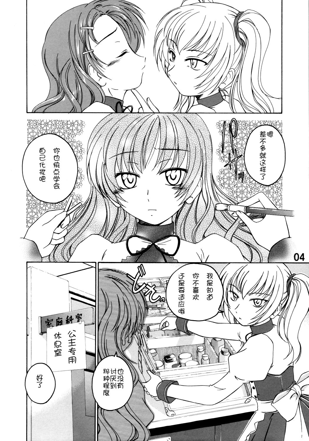 (C71) [女真族 (完顔阿骨打)] 漫画産業廃棄物11 (プリンセス・プリンセス) [中国翻訳]