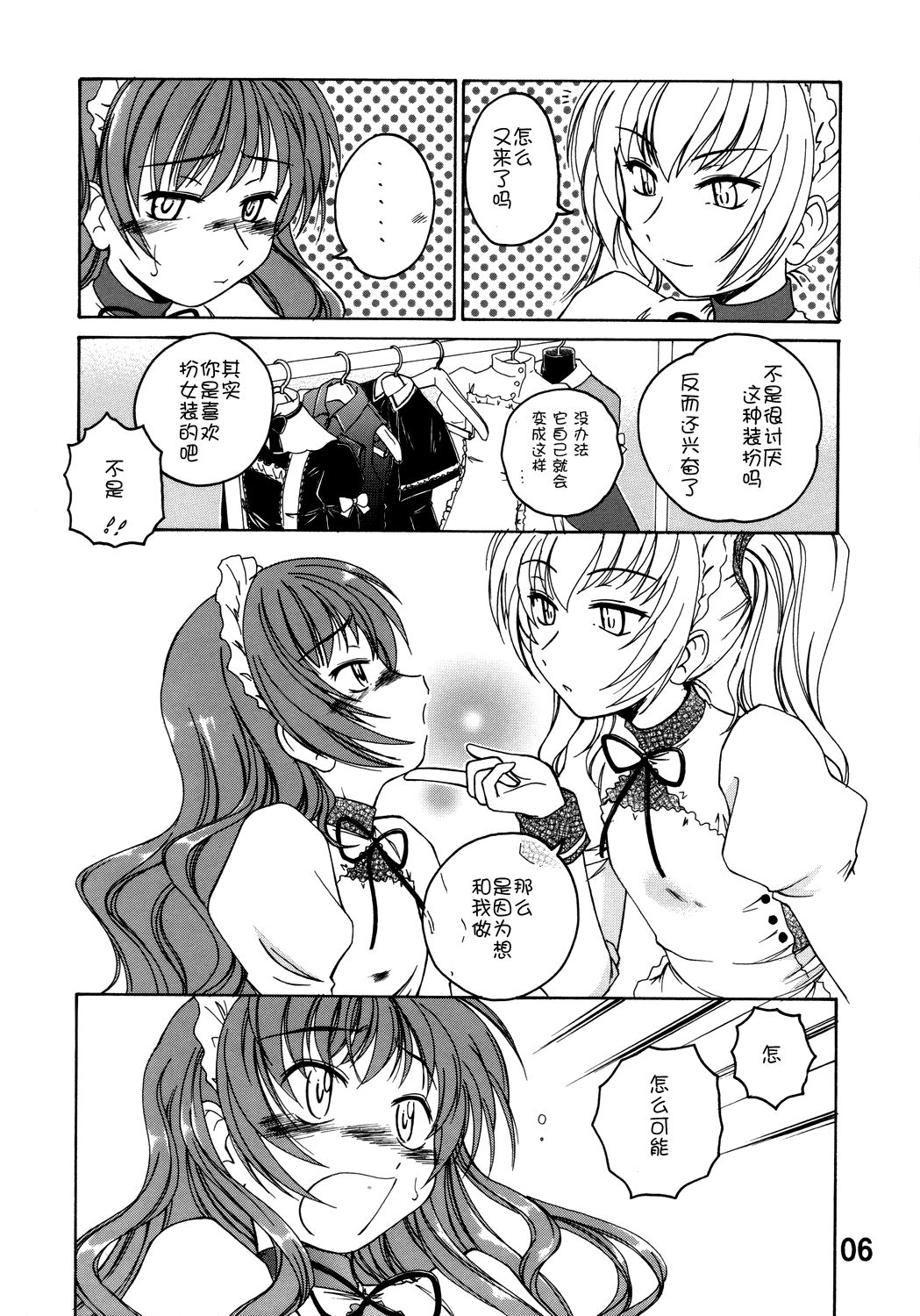 (C71) [女真族 (完顔阿骨打)] 漫画産業廃棄物11 (プリンセス・プリンセス) [中国翻訳]